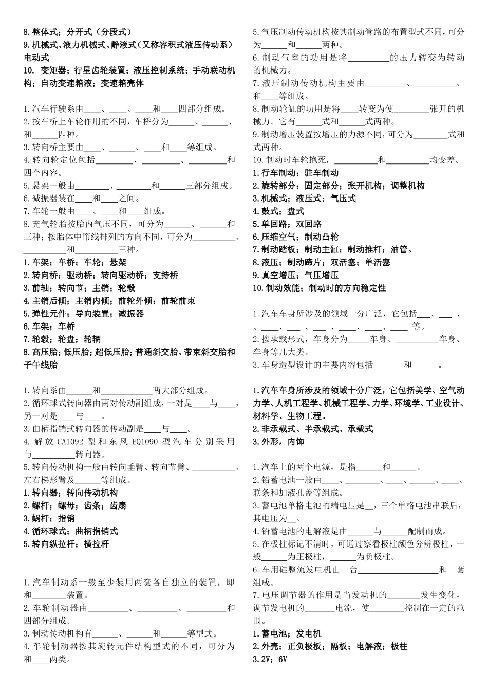 《汽车产品型号编制规则》测试题_第3页