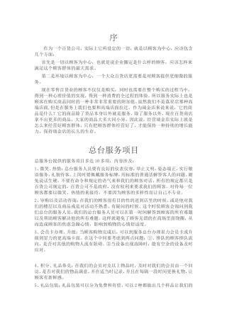 百货公司以顾客为中心