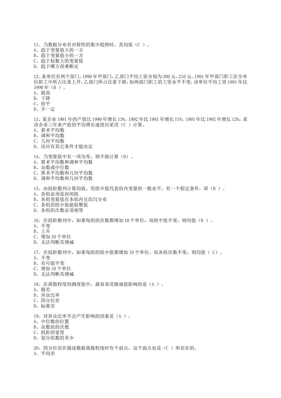 差异化数学测试题_第2页