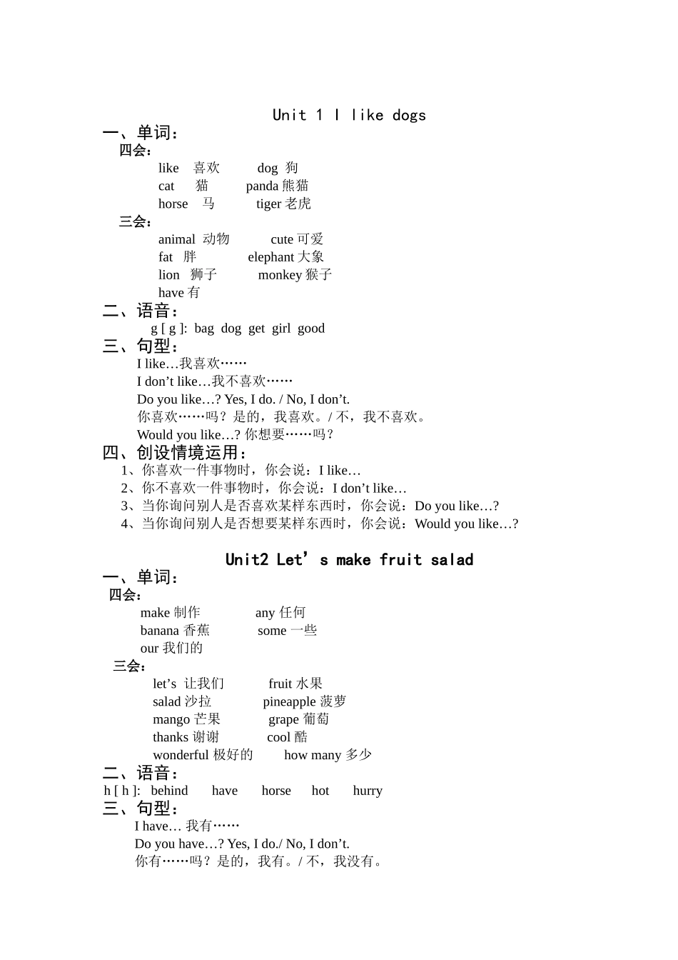 Unit 1 I like dogs英语知识点梳理汇总_第1页