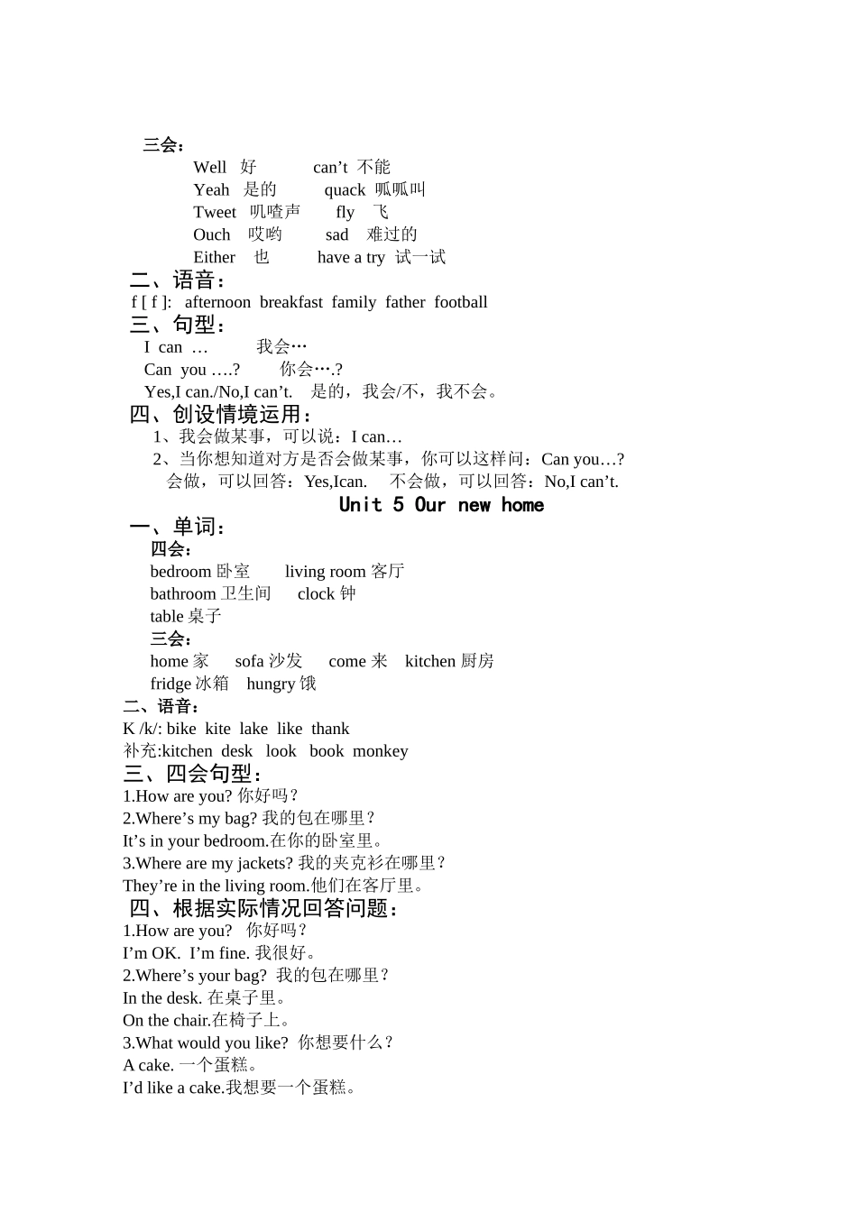 Unit 1 I like dogs英语知识点梳理汇总_第3页