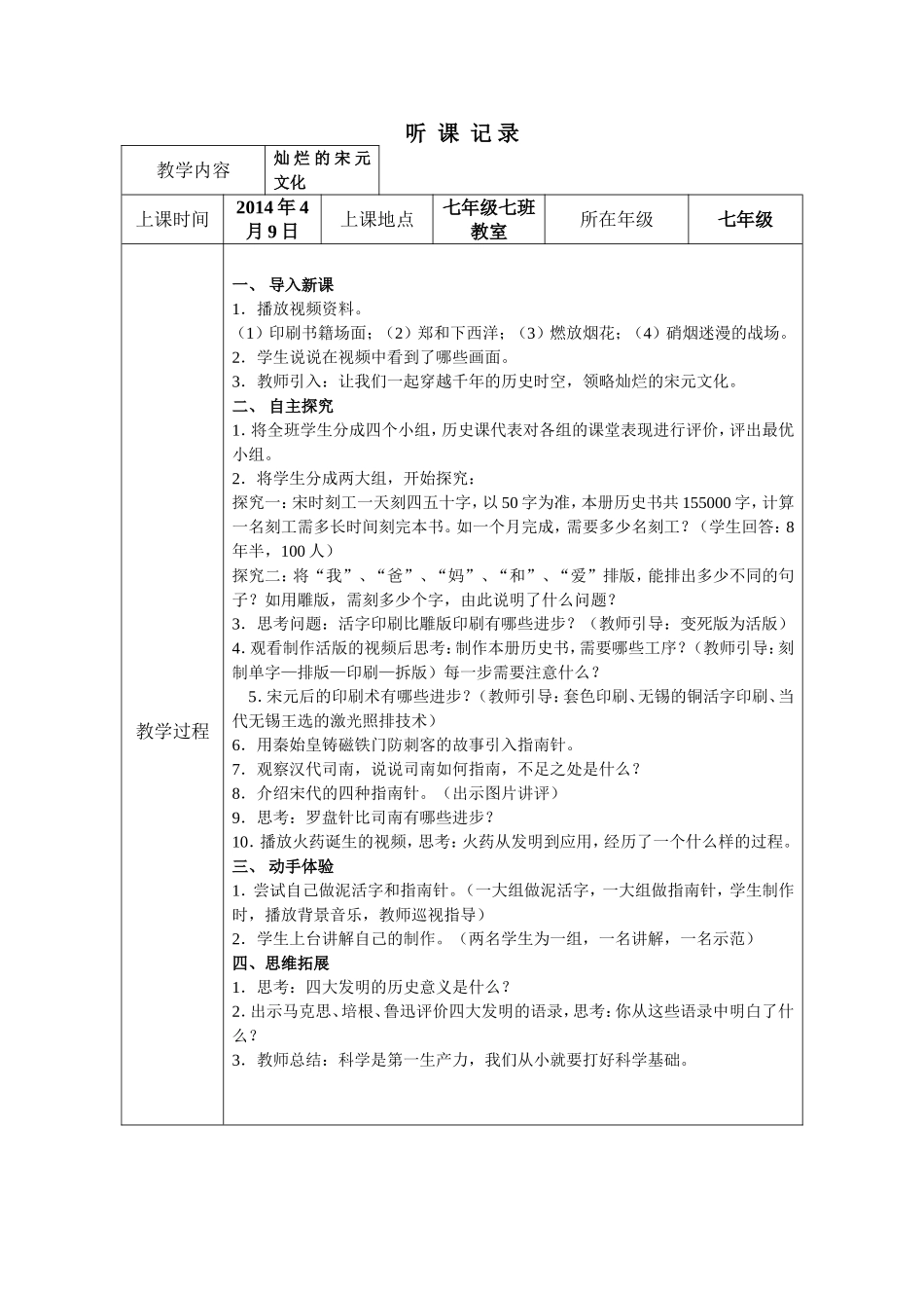 灿烂的宋元文化等听课记录集锦_第2页