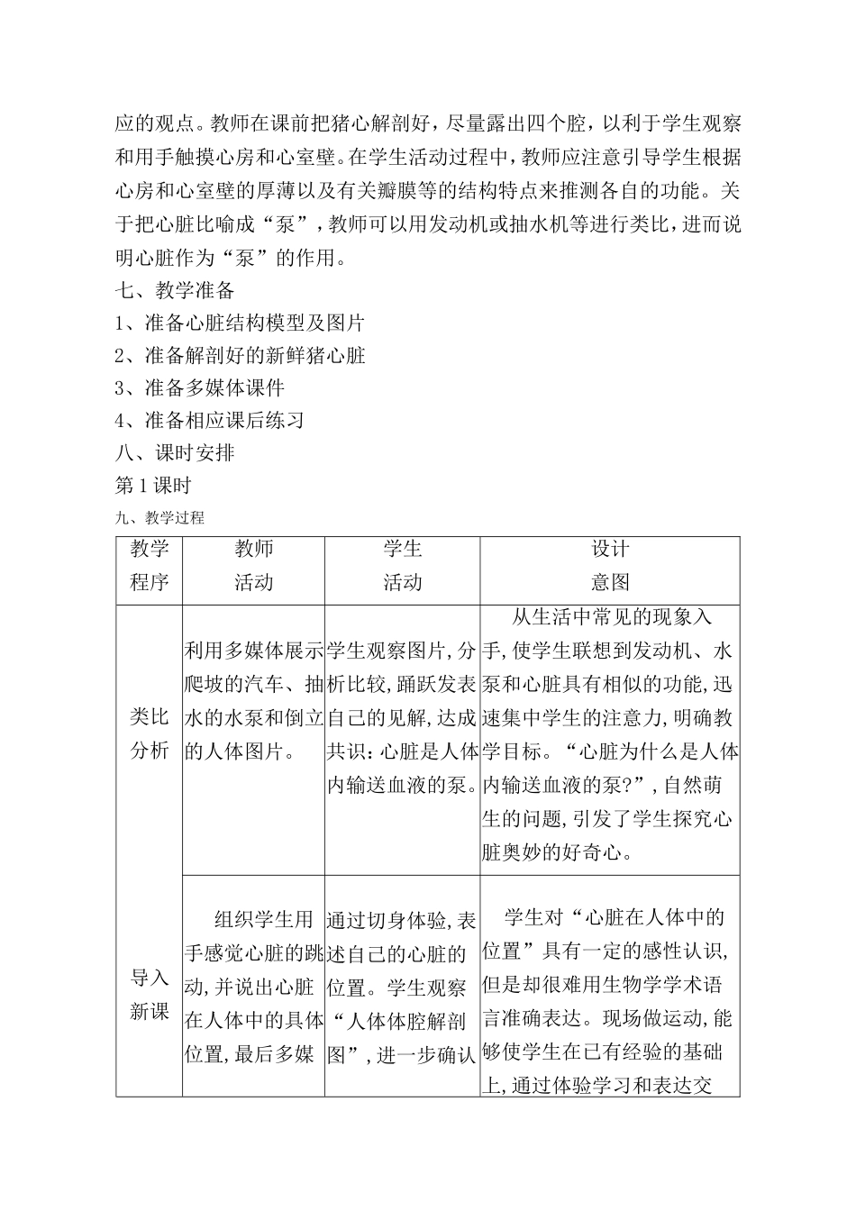 《输送血液的泵——心脏》人教版生物学七年级（下册）第四单元第四章第三节知识点梳理汇总_第3页