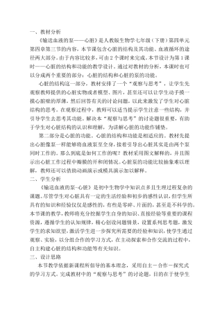 《输送血液的泵——心脏》人教版生物学七年级（下册）第四单元第四章第三节知识点梳理汇总