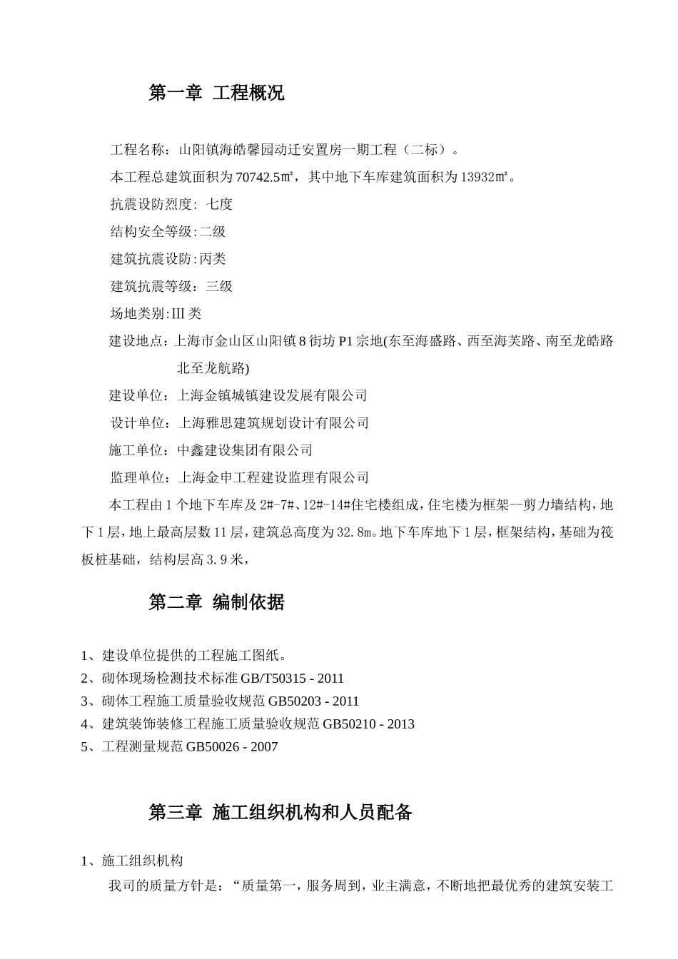 动迁安置房项目一期工程（二标）砌体施工专项方案_第2页