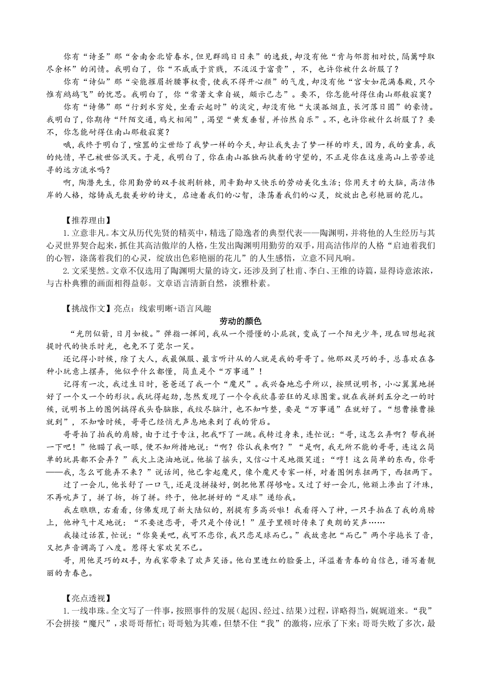 半命题作文劳动的颜色_第2页