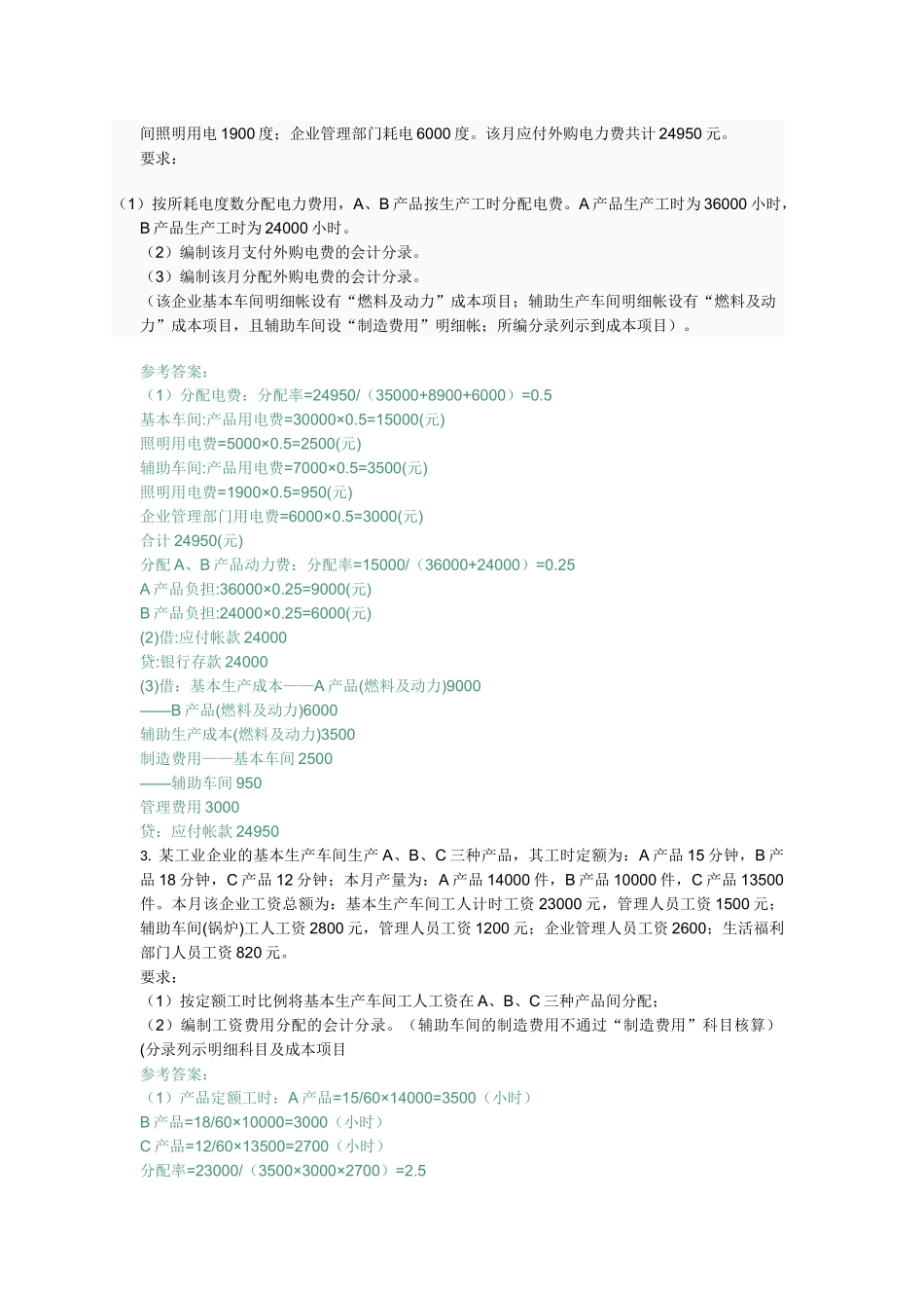 成本会计测试题_第2页