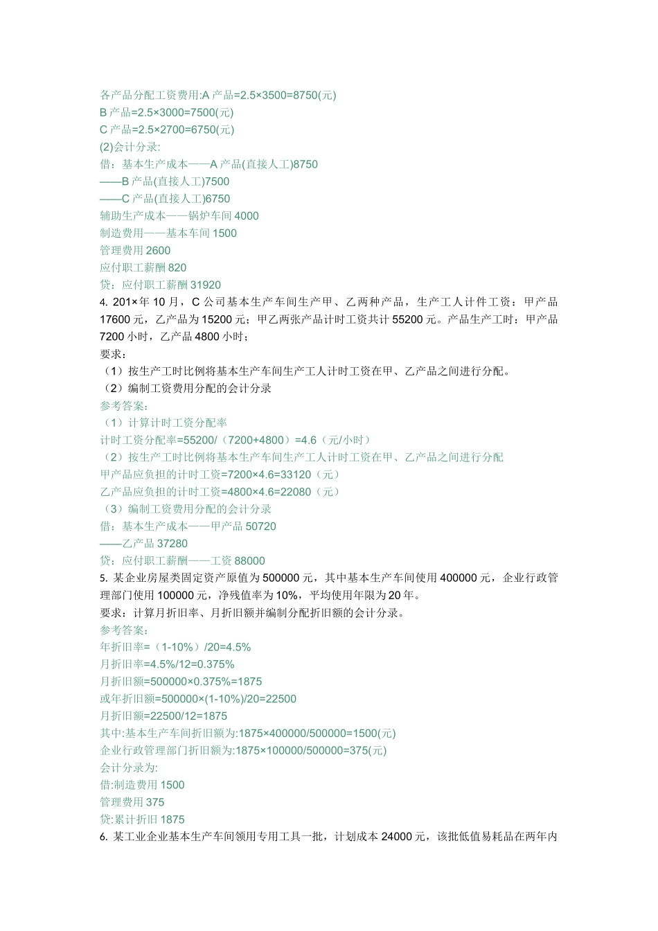 成本会计测试题_第3页