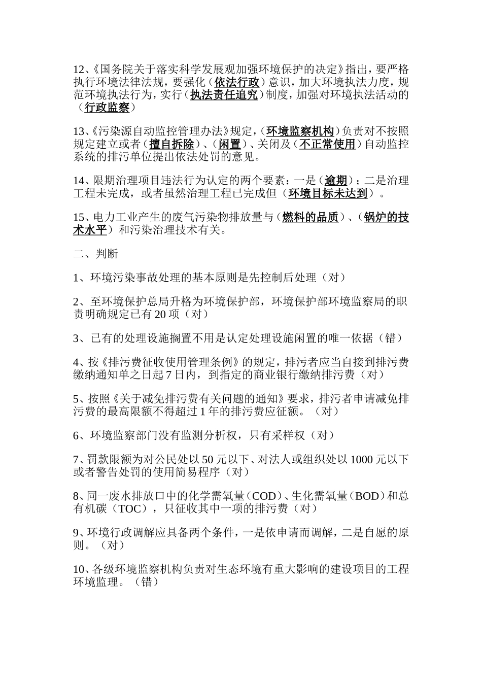 《水污染防治法》测试题_第2页