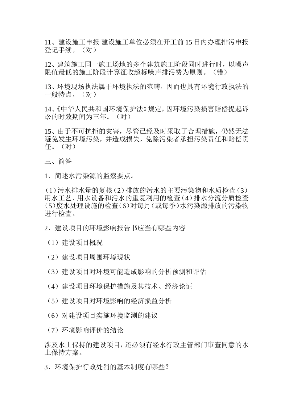 《水污染防治法》测试题_第3页