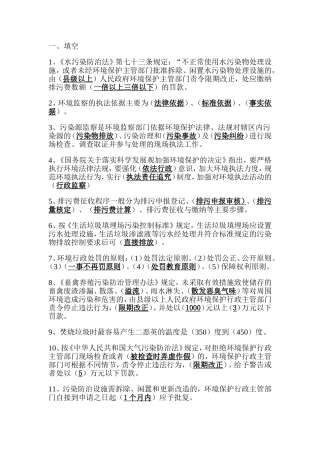 《水污染防治法》测试题