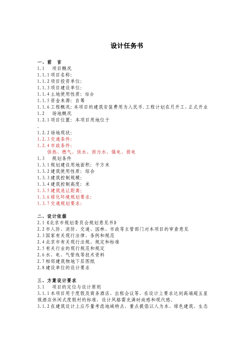 二年级《体育与健康》第五章健康饮食益处多 教学设计_第1页