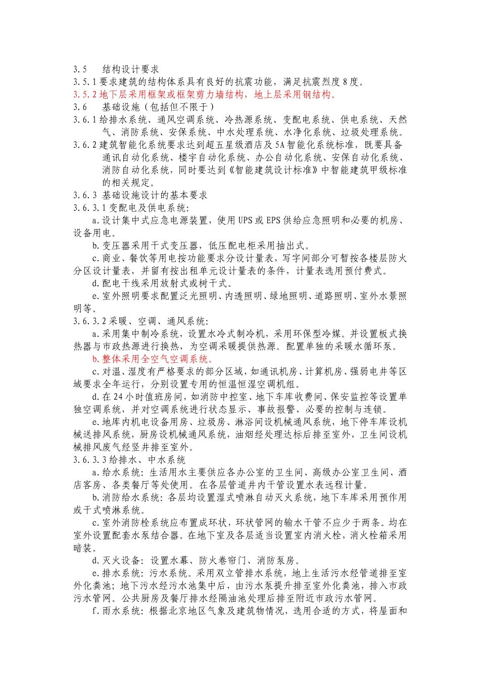 二年级《体育与健康》第五章健康饮食益处多 教学设计_第3页