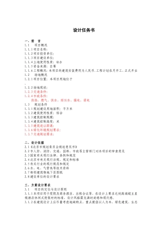 二年级《体育与健康》第五章健康饮食益处多 教学设计