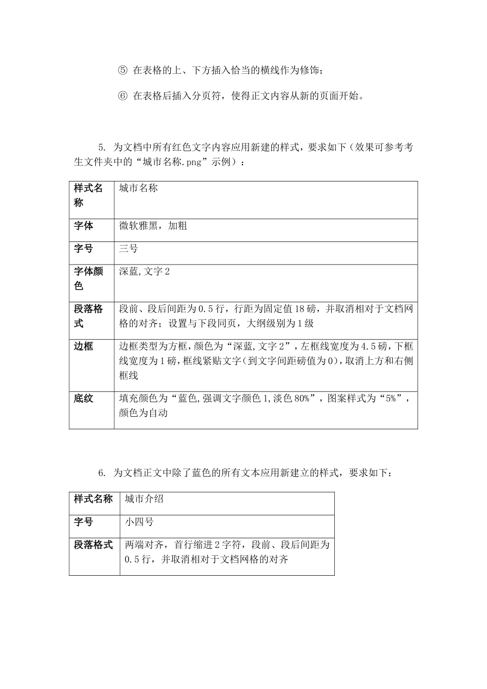 Word字处理题_第2页