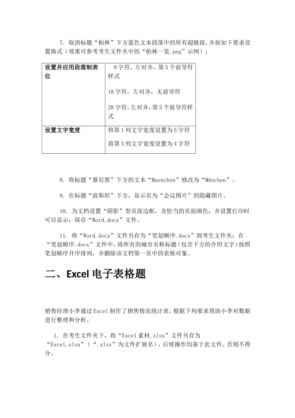 Word字处理题_第3页