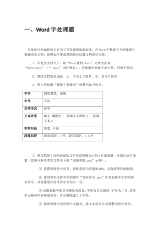 Word字处理题