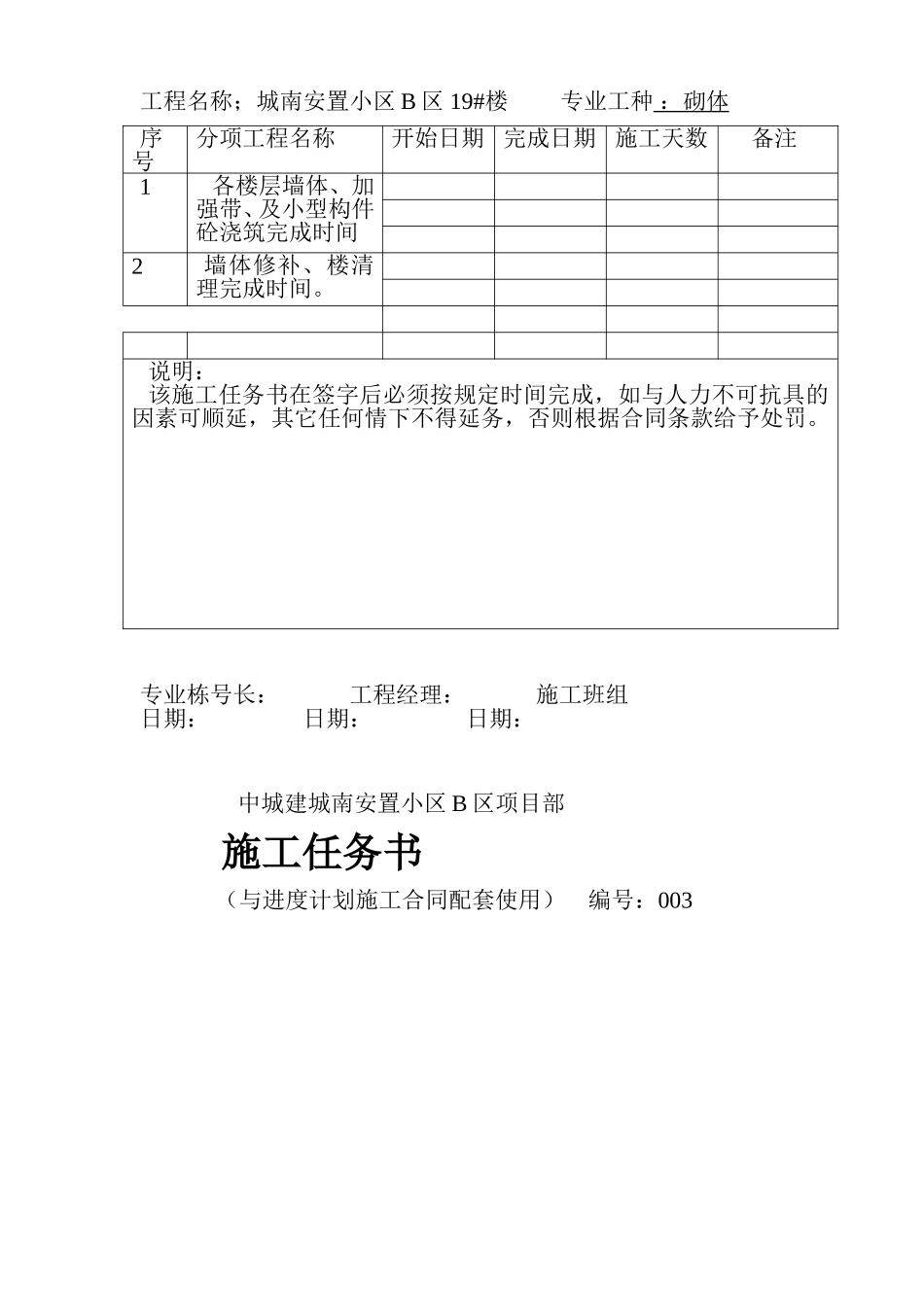 城南安置小区B区 16#楼施工任务书_第2页