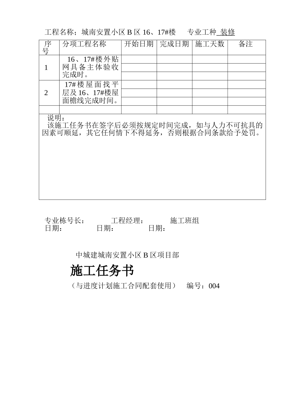 城南安置小区B区 16#楼施工任务书_第3页