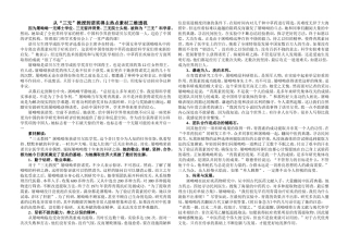 从“三无”教授到诺奖得主热点素材三维透视