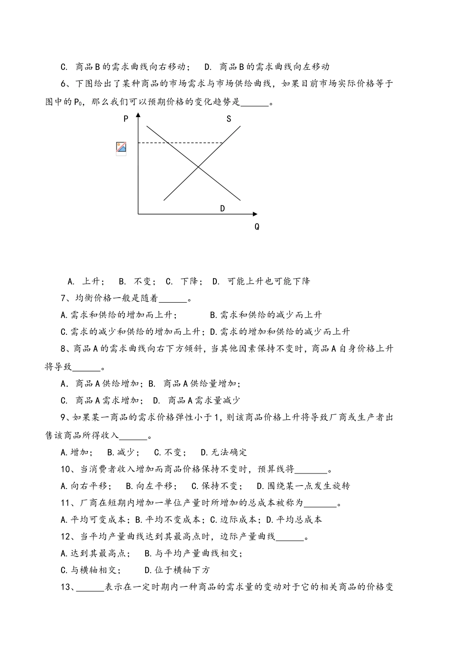 《微观经济学》     课程期末考试试卷_第2页