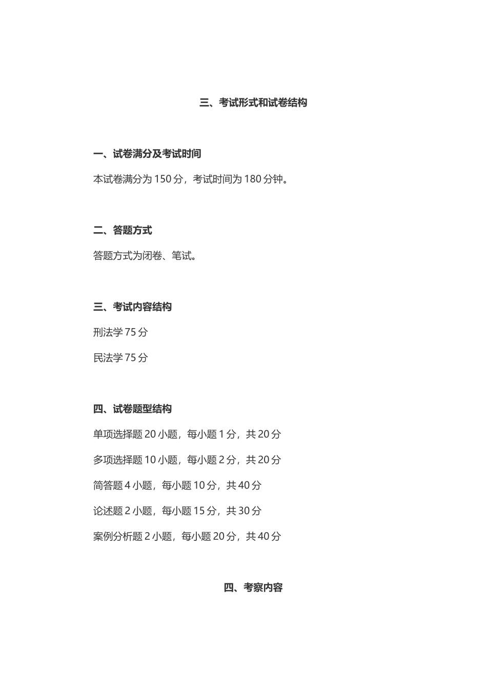 法学刑法专业基础_第2页