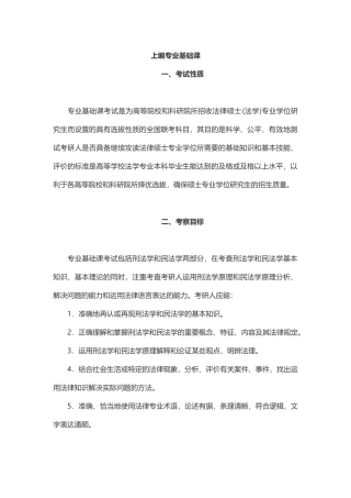 法学刑法专业基础