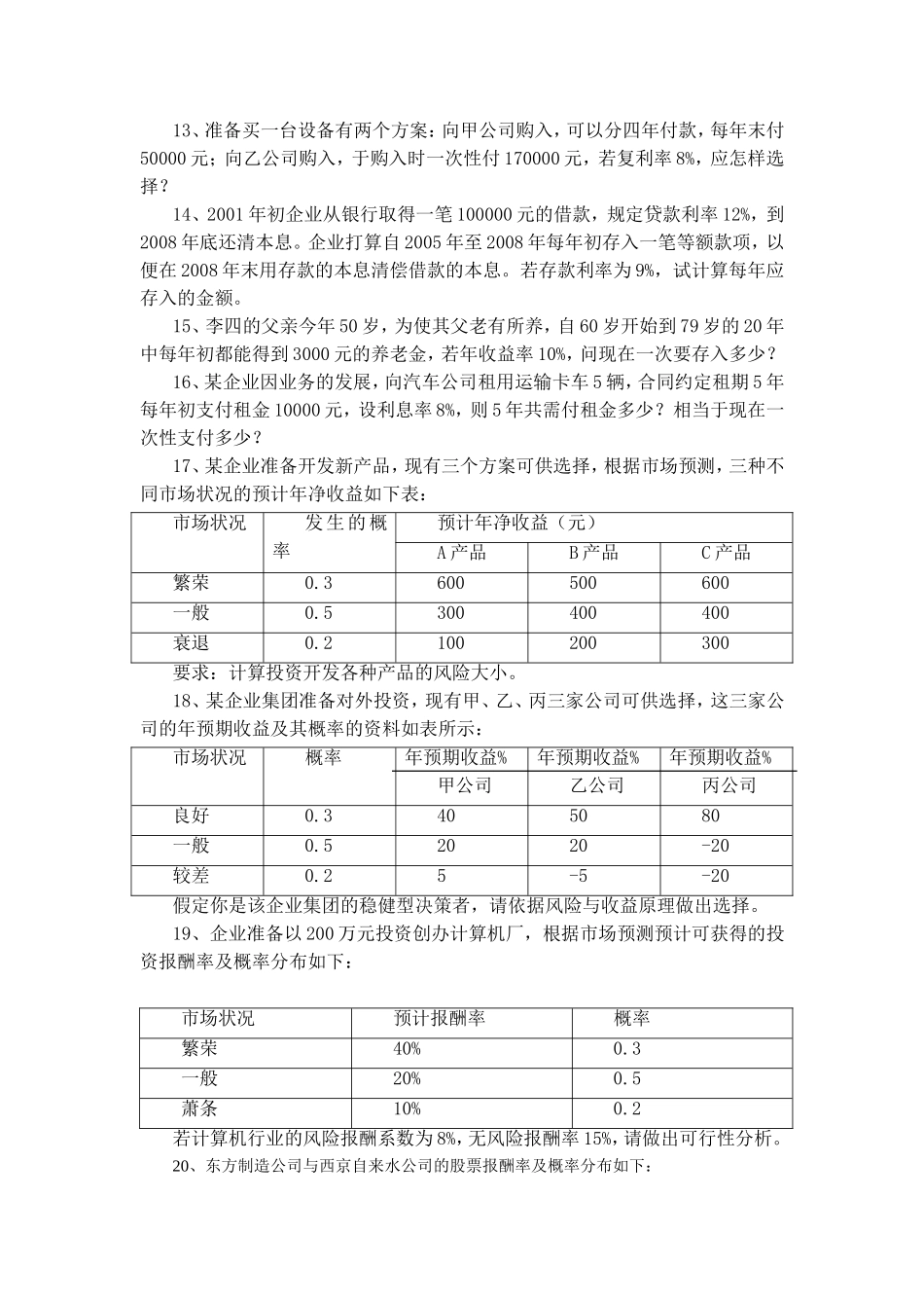财务管理作业练习题_第2页