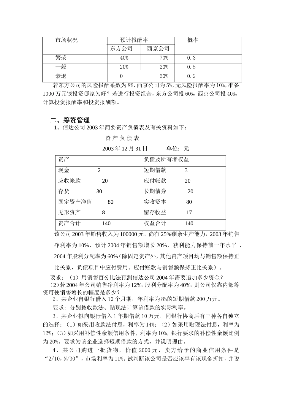 财务管理作业练习题_第3页