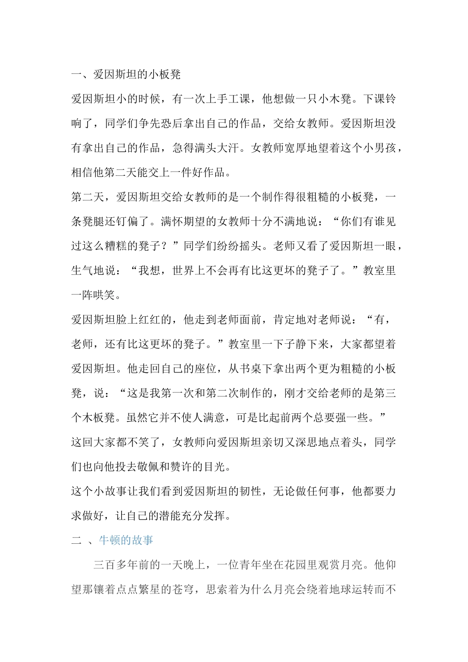 爱因斯坦的小板凳_第1页