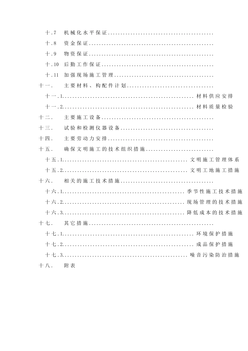 大楼房间内的电脑插座、空调插座、网络、电话重新布线施工组织设计_第3页