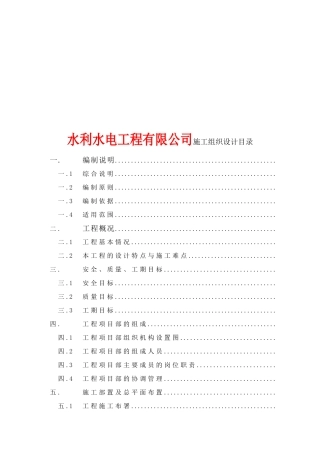 大楼房间内的电脑插座、空调插座、网络、电话重新布线施工组织设计