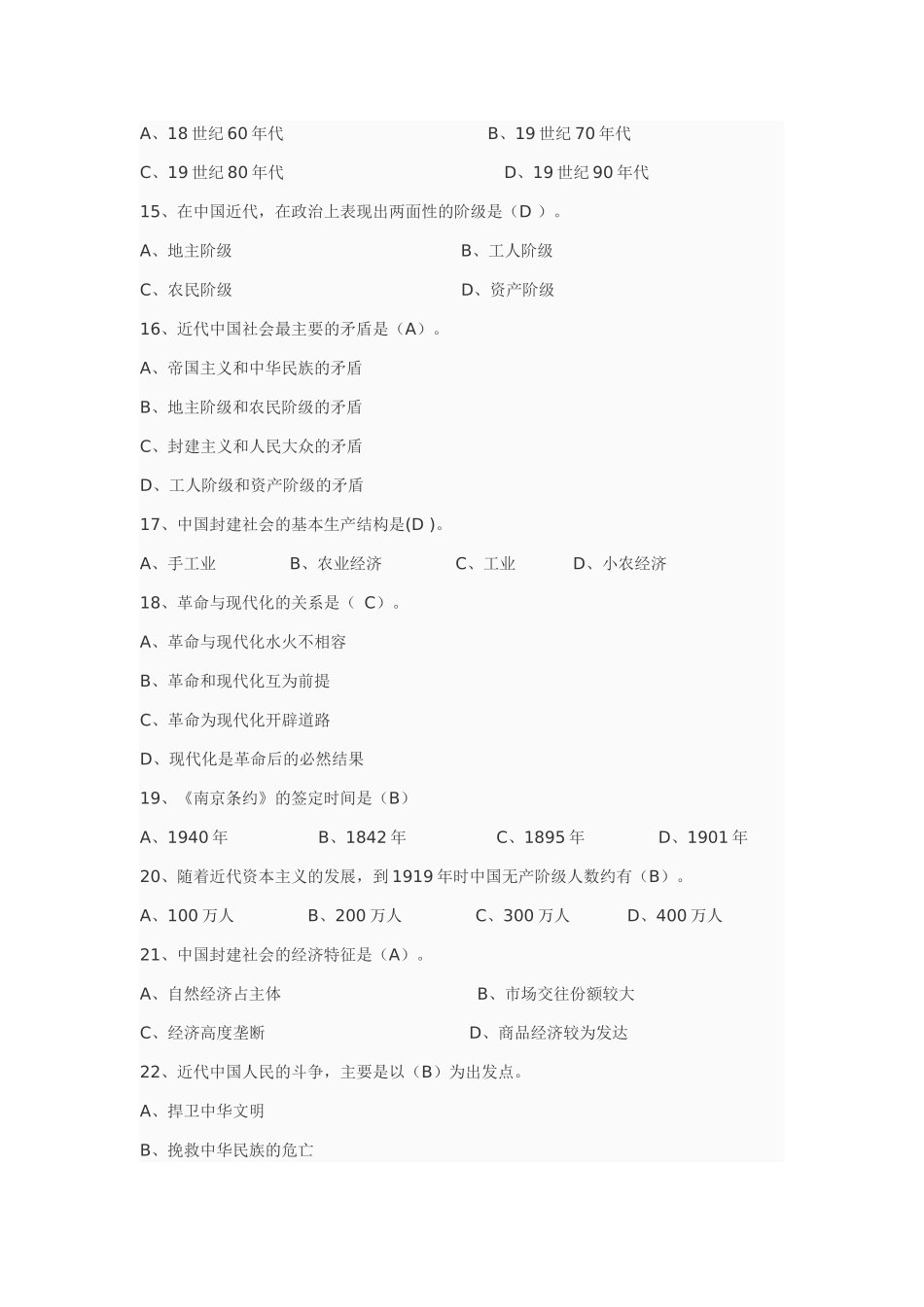 封建时代练习题历史综述风云变幻的八十年_第3页