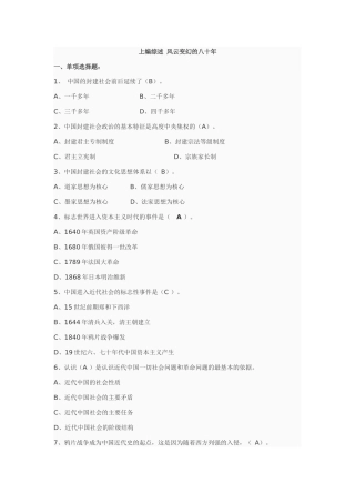 封建时代练习题历史综述风云变幻的八十年