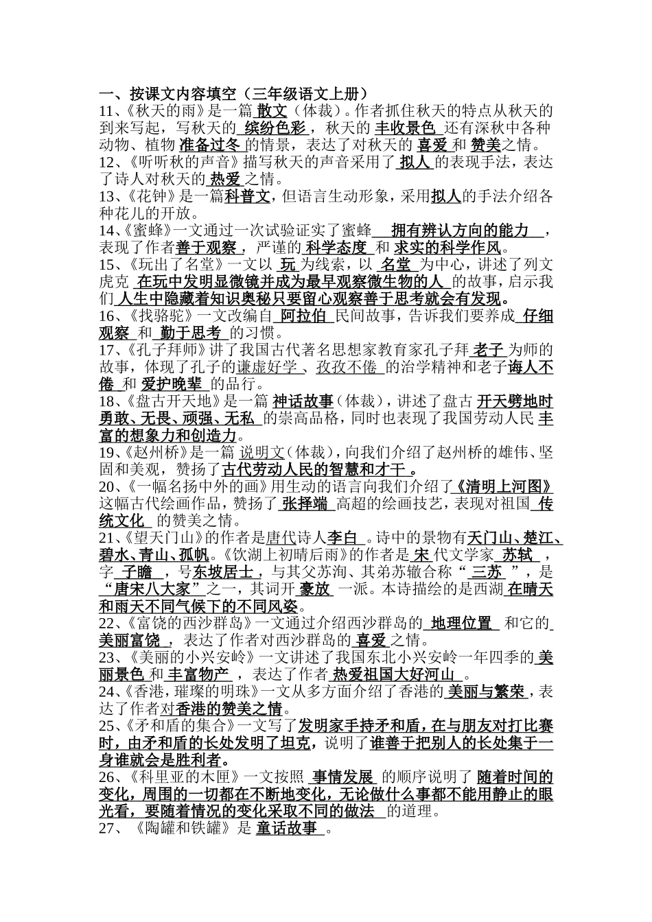 按课文内容填空（三年级语文上册）_第1页