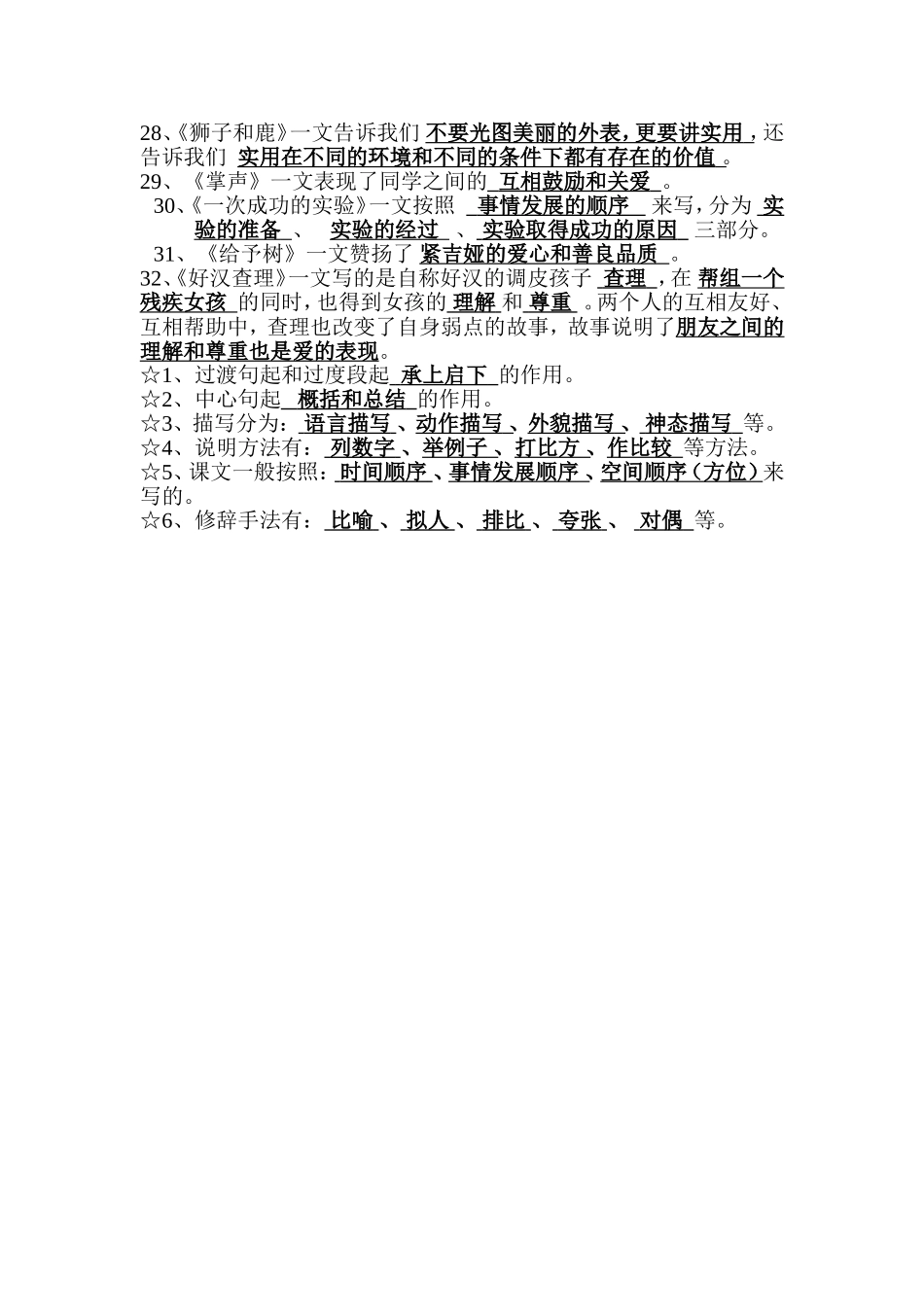 按课文内容填空（三年级语文上册）_第2页