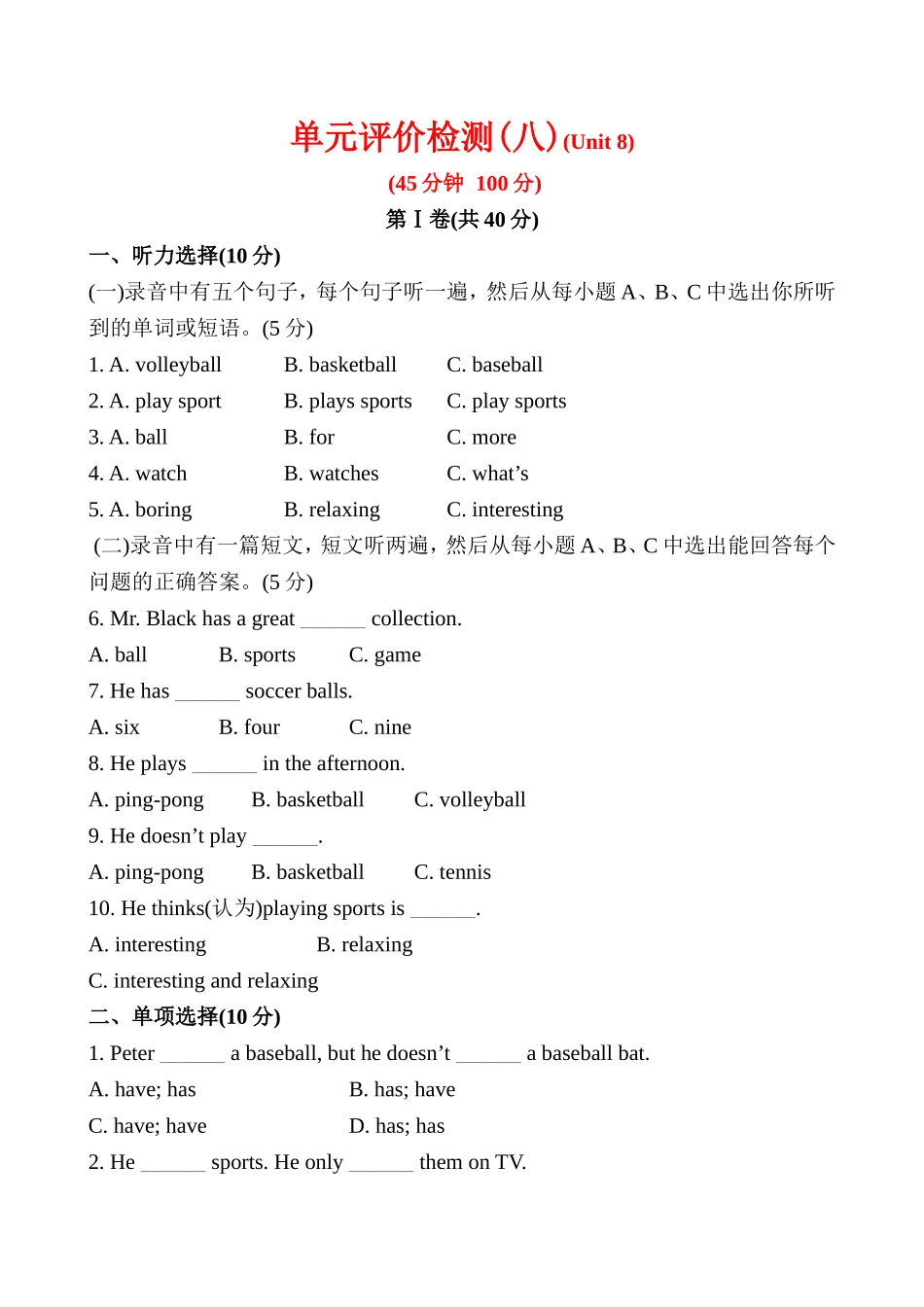 单元评价检测(八)(Unit 8)_第1页