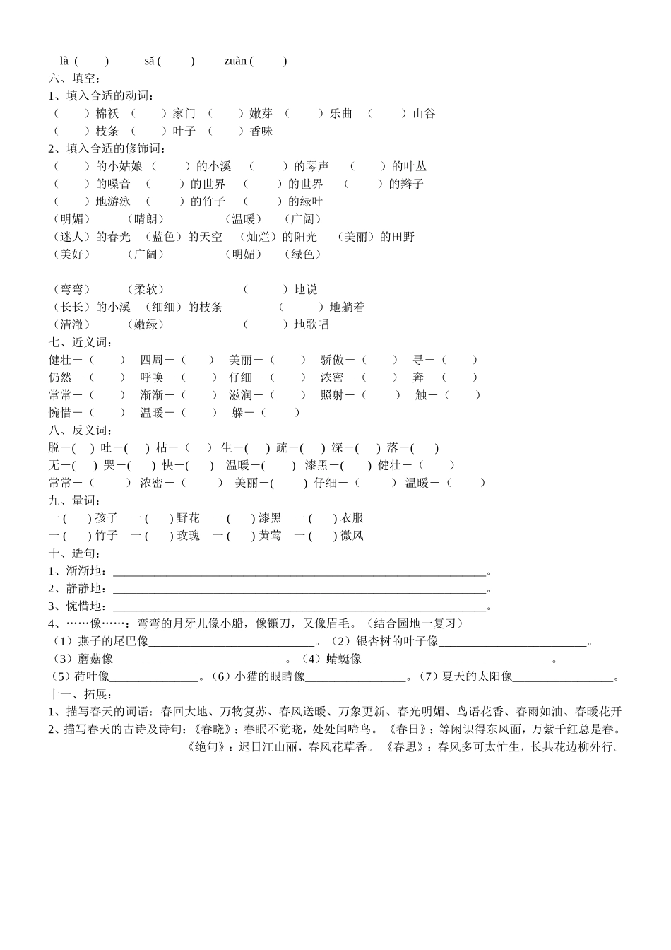 《找春天》复习课文：第一单元练习题_第2页