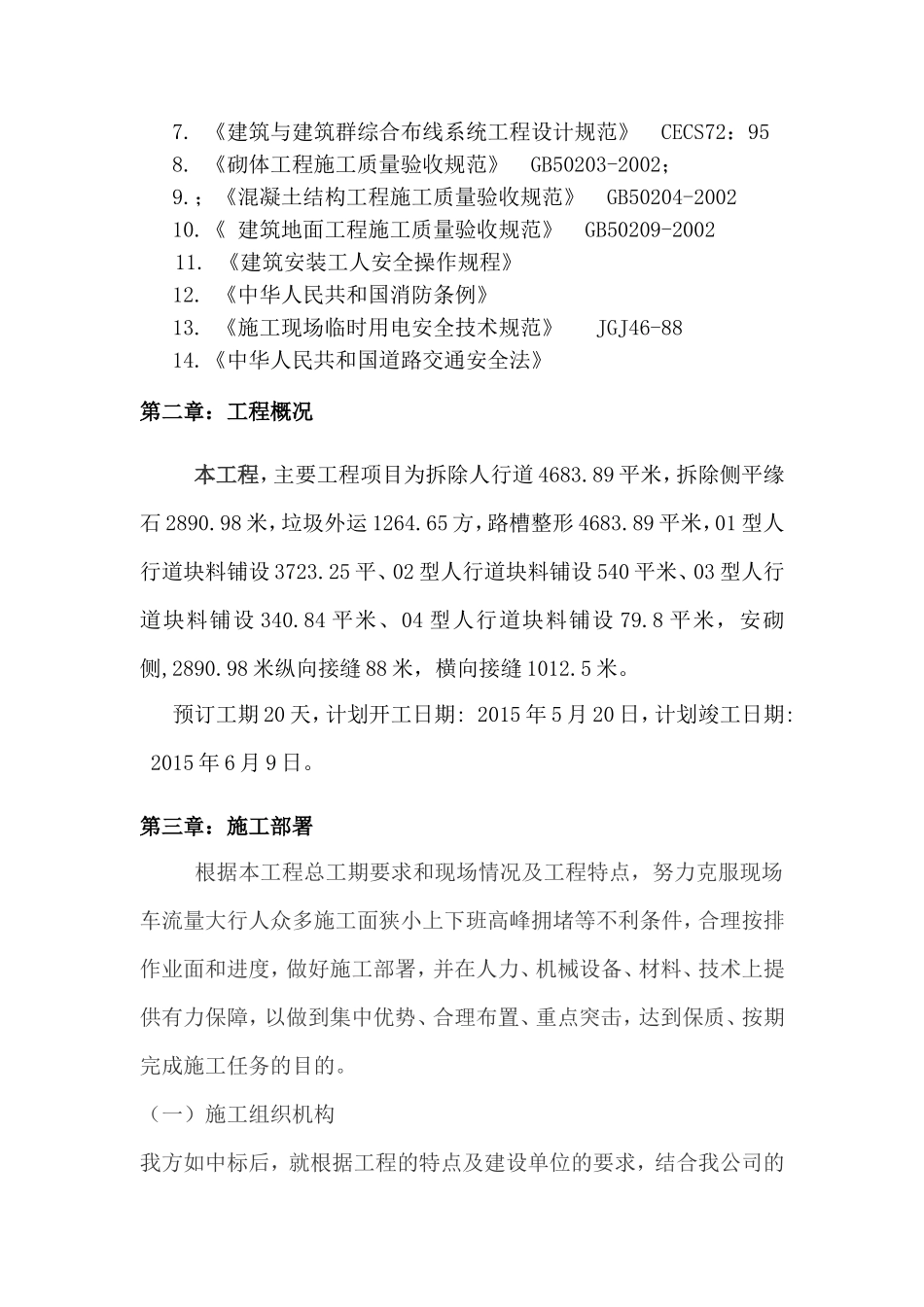 城市交通道路改造升级施工组织设计_第3页