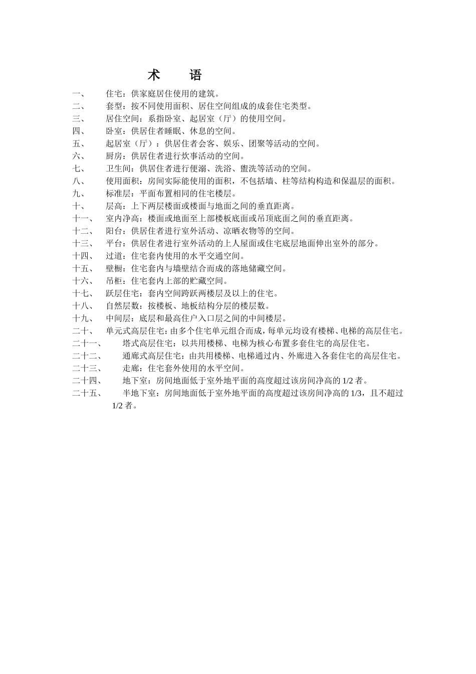 城市新建、扩建的住宅设计规范_第2页