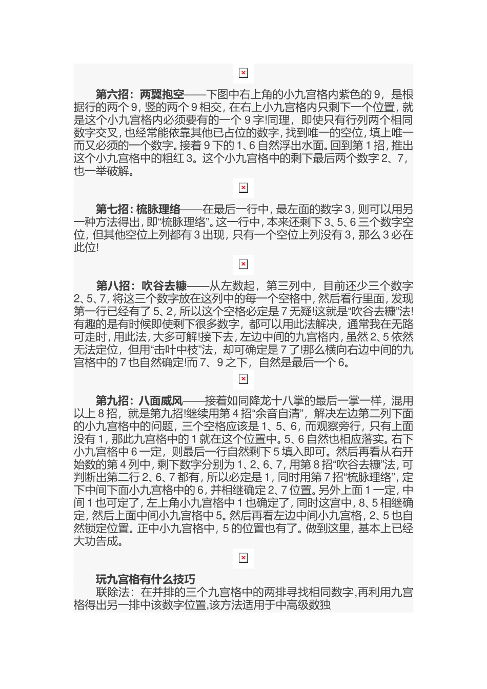 1-9九宫格数独口诀_第2页