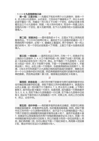 1-9九宫格数独口诀