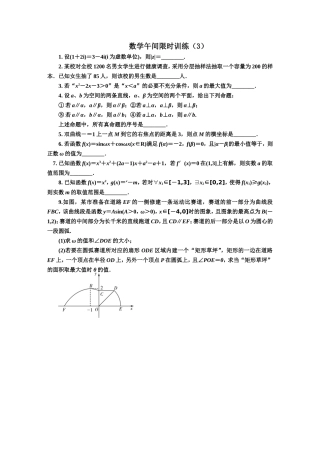 充分条件和不充分条件数学午间限时训练