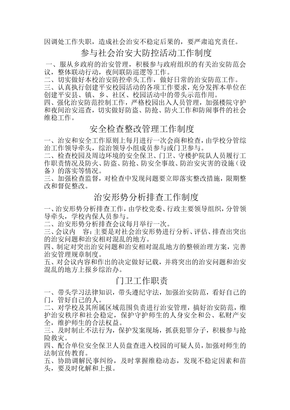 初中平安校园创建工作制度_第2页