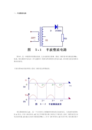 半波整流电路测试题 