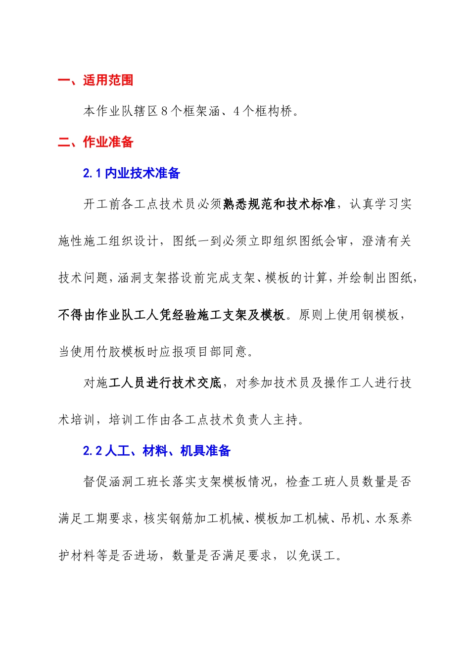 8个框架涵、4个框构桥施工组织设计_第1页