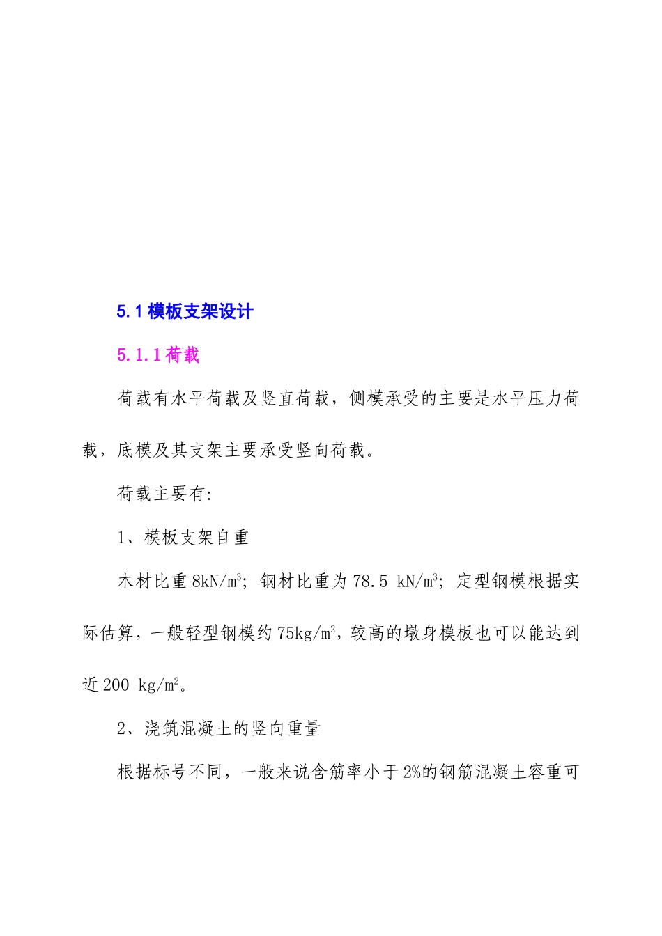 8个框架涵、4个框构桥施工组织设计_第3页
