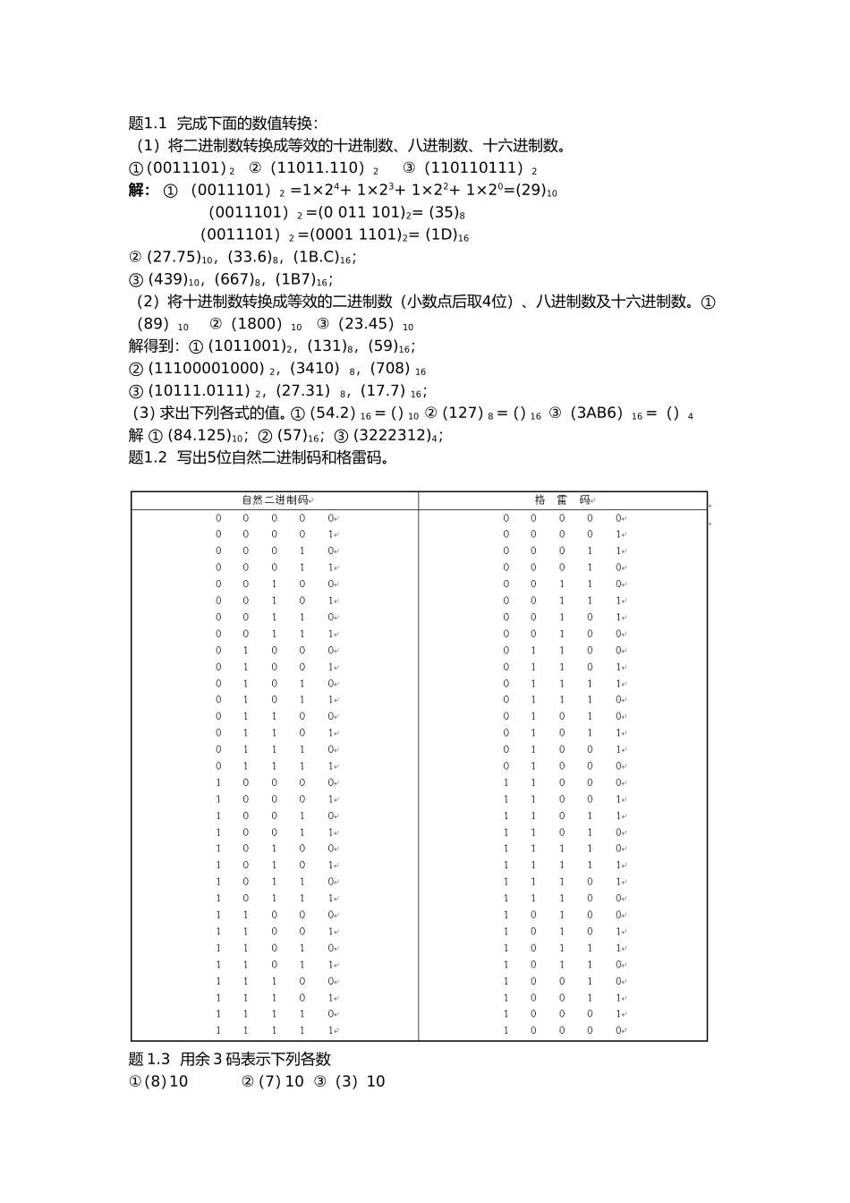 的数值转换练习题_第1页