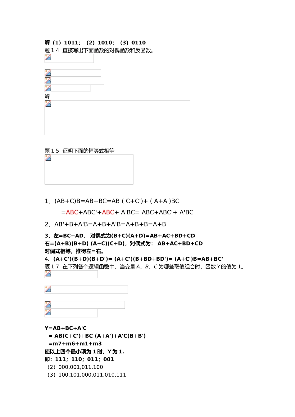 的数值转换练习题_第2页