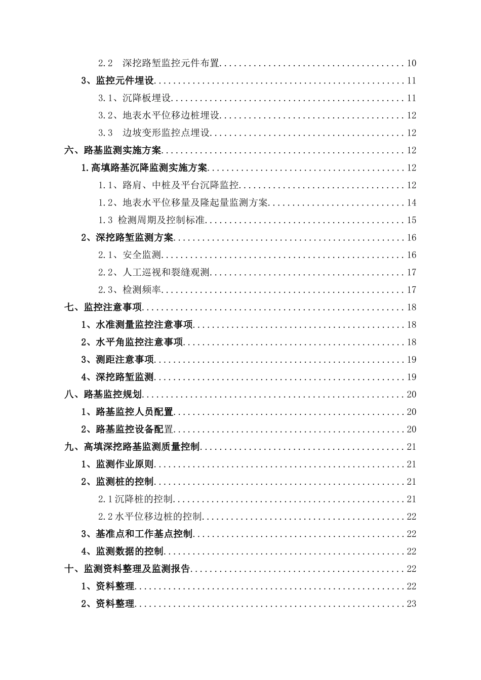 高速项目部质量环境职业健康安全管理体系作业资料_第2页